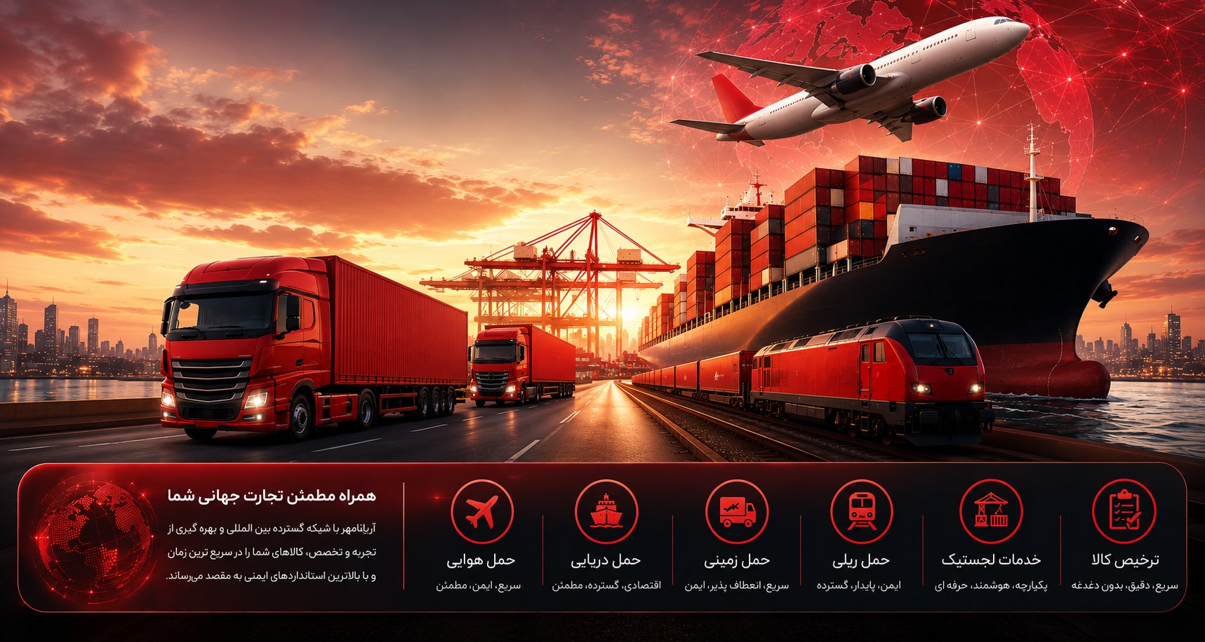 Your Trusted Partner in Global Trade